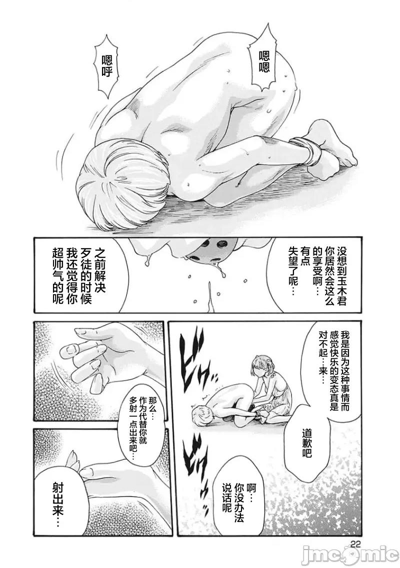 女子宿舍的猫咪小玉 【雷电将军】女子寮猫のタマさん21 第4页