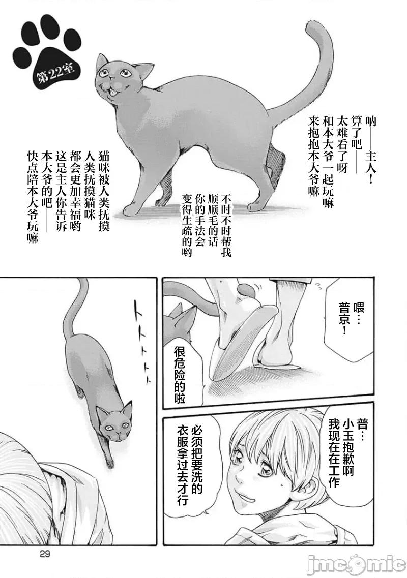 女子宿舍的猫咪小玉 女子寮猫のタマさん 22 第1页