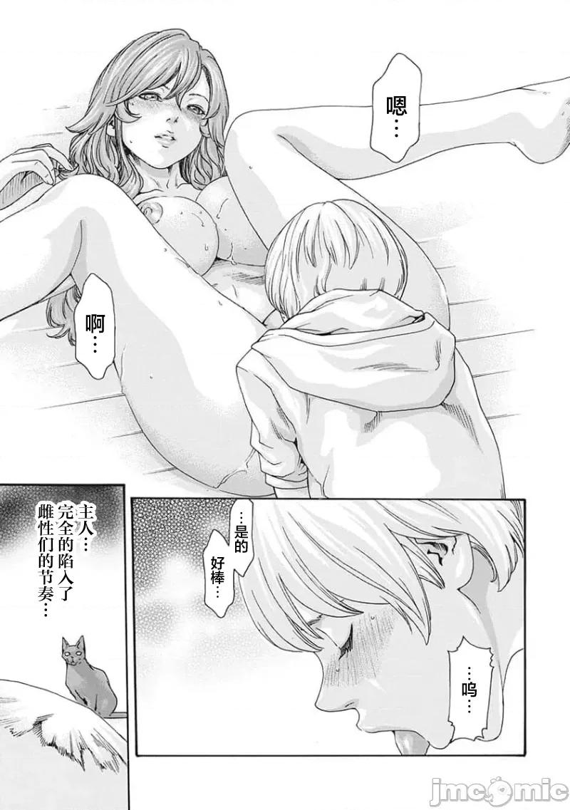 女子宿舍的猫咪小玉 女子寮猫のタマさん 22 第5页