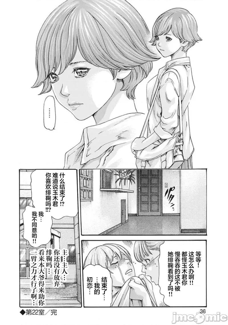 女子宿舍的猫咪小玉 女子寮猫のタマさん 22 第8页