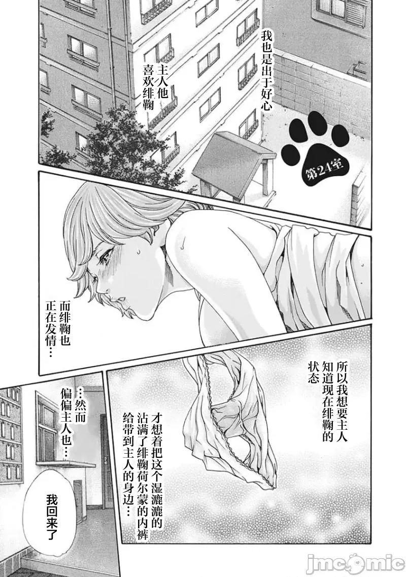 女子宿舍的猫咪小玉 女子寮猫のタマさん 24 第1页