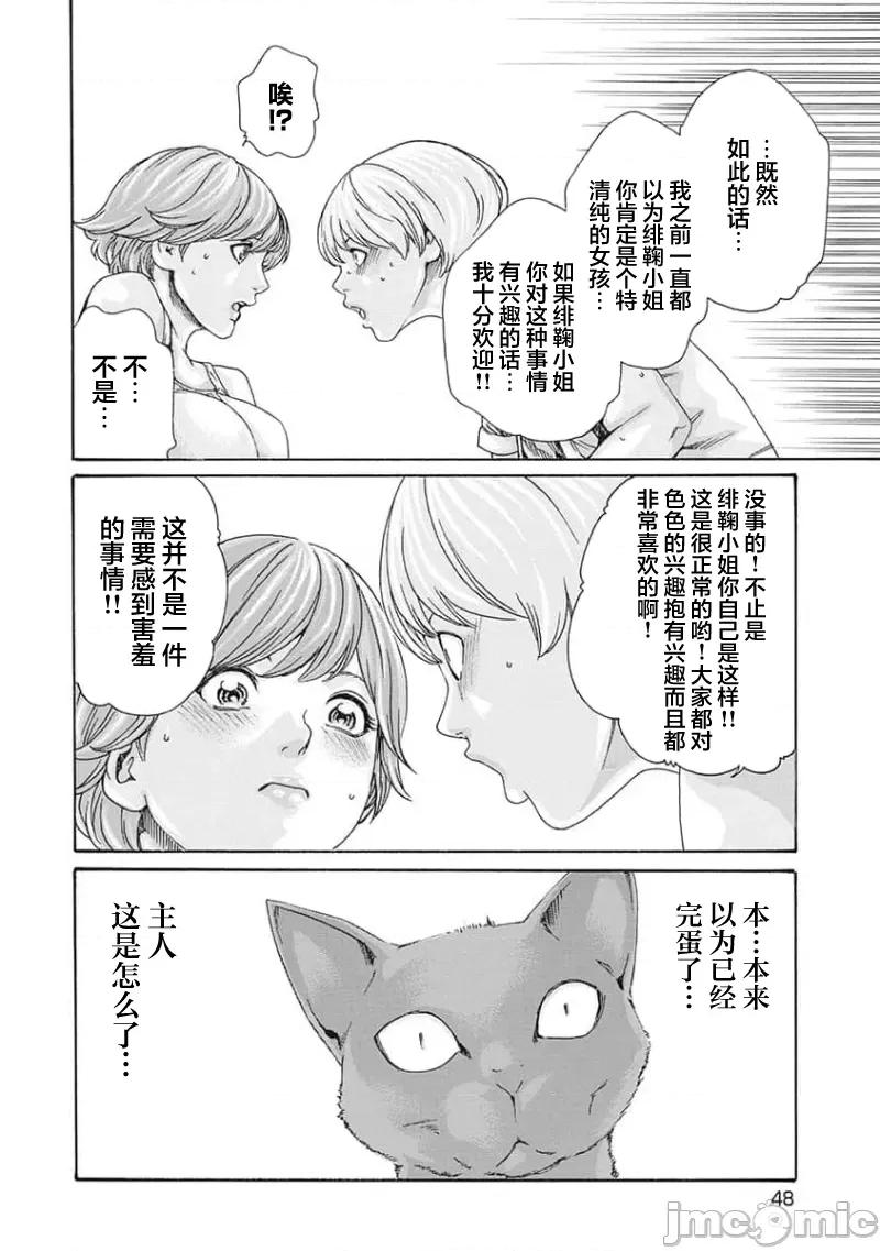 女子宿舍的猫咪小玉 女子寮猫のタマさん 24 第4页