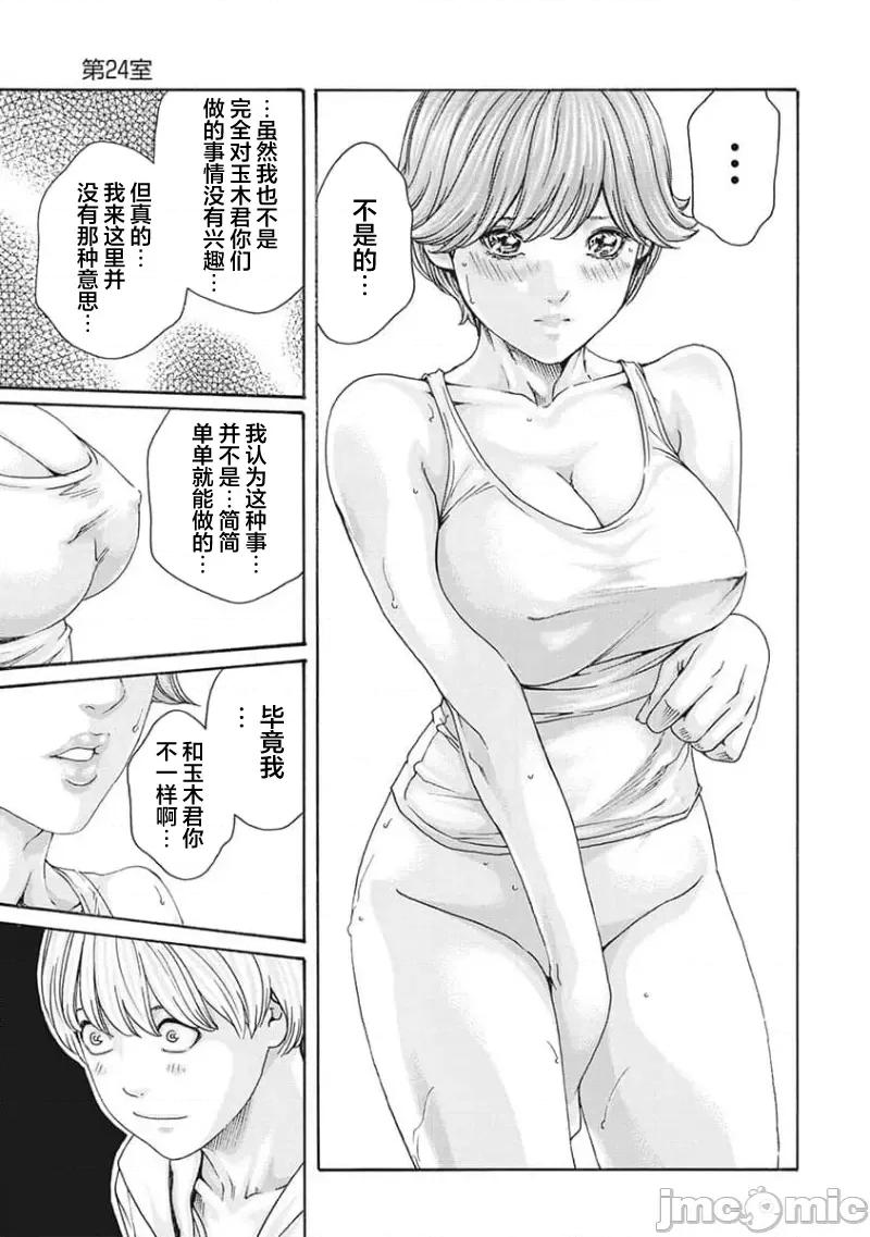 女子宿舍的猫咪小玉 女子寮猫のタマさん 24 第5页
