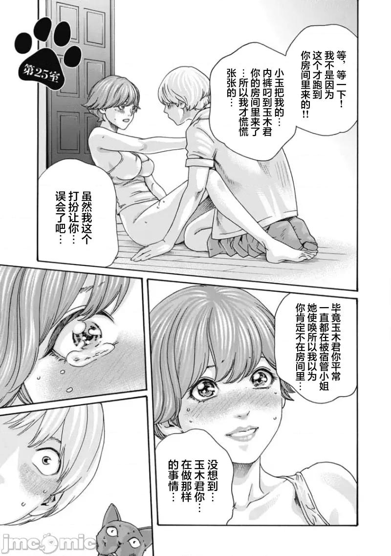 女子宿舍的猫咪小玉 【雷电将军】女子寮猫のタマさん24 第2页