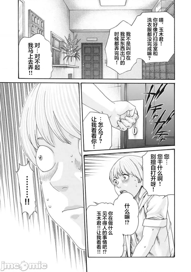 女子宿舍的猫咪小玉 【雷电将军】女子寮猫のタマさん24 第4页