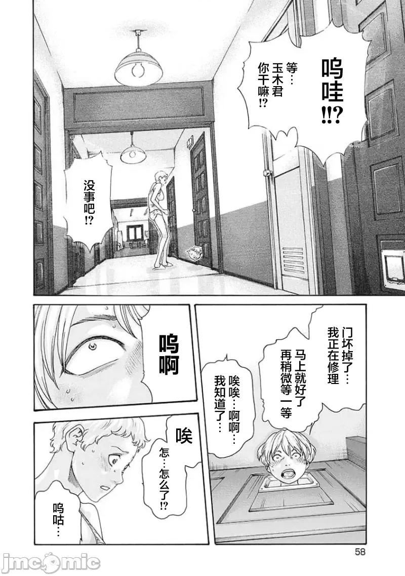 女子宿舍的猫咪小玉 【雷电将军】女子寮猫のタマさん24 第5页