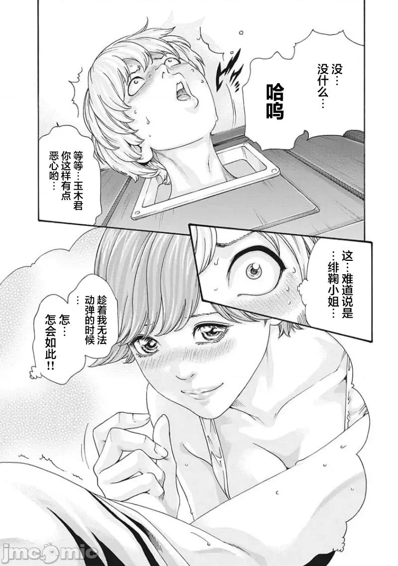 女子宿舍的猫咪小玉 【雷电将军】女子寮猫のタマさん24 第6页