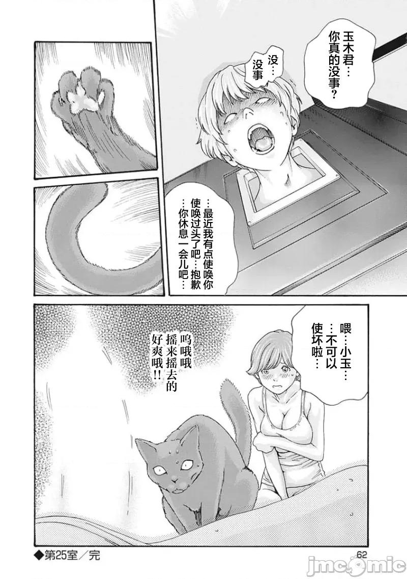 女子宿舍的猫咪小玉 【雷电将军】女子寮猫のタマさん24 第9页
