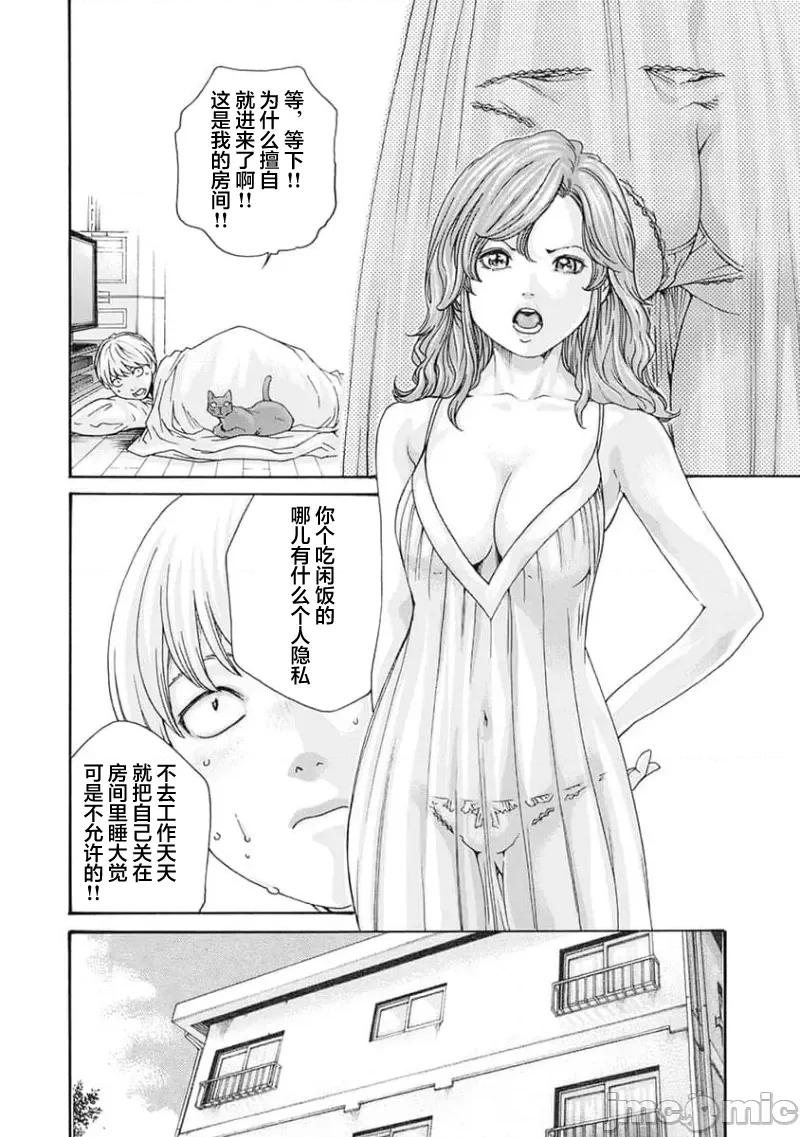 女子宿舍的猫咪小玉 女子寮猫のタマさん 26 第2页