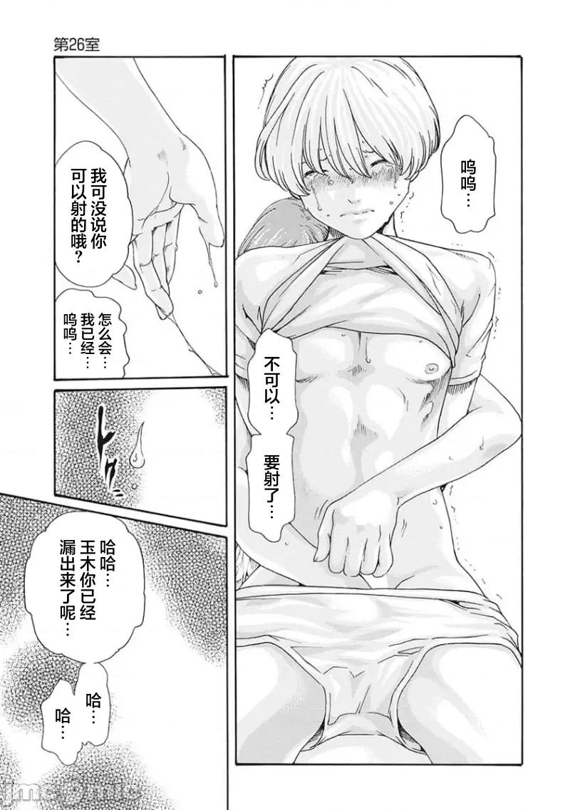女子宿舍的猫咪小玉 女子寮猫のタマさん 26 第7页