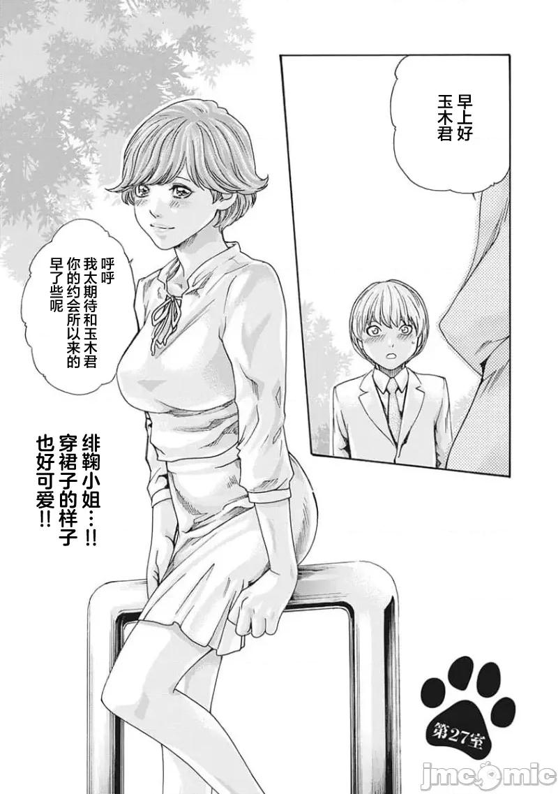 女子宿舍的猫咪小玉 0120 女子寮猫のタマさん 27 第1页