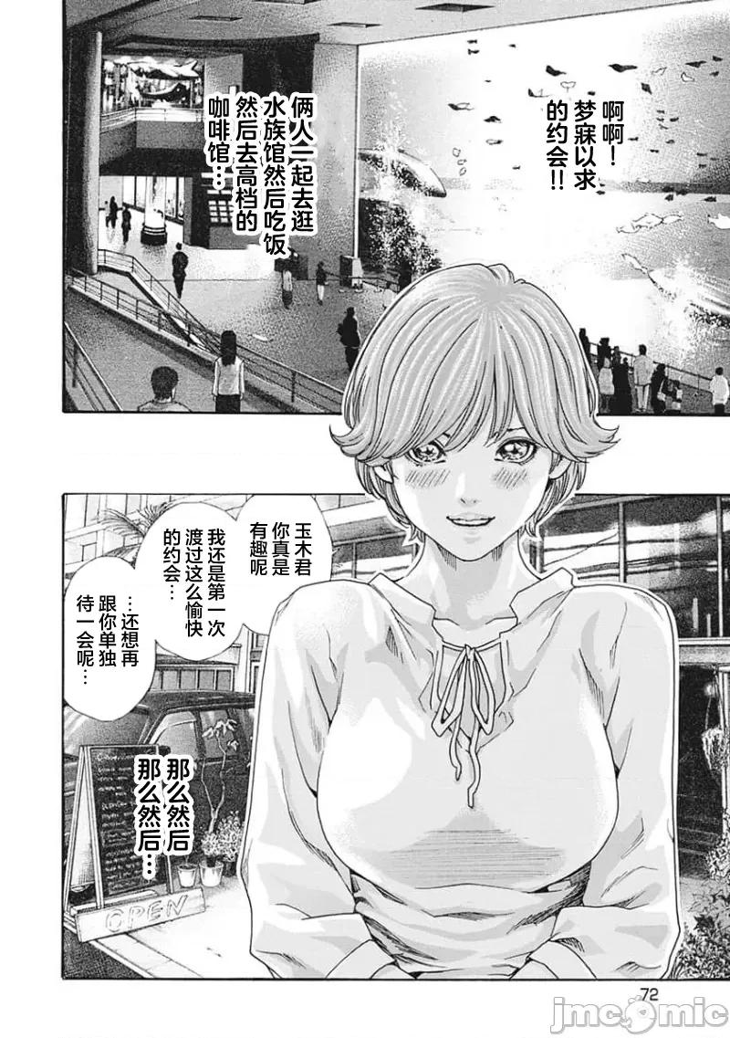 女子宿舍的猫咪小玉 0120 女子寮猫のタマさん 27 第2页