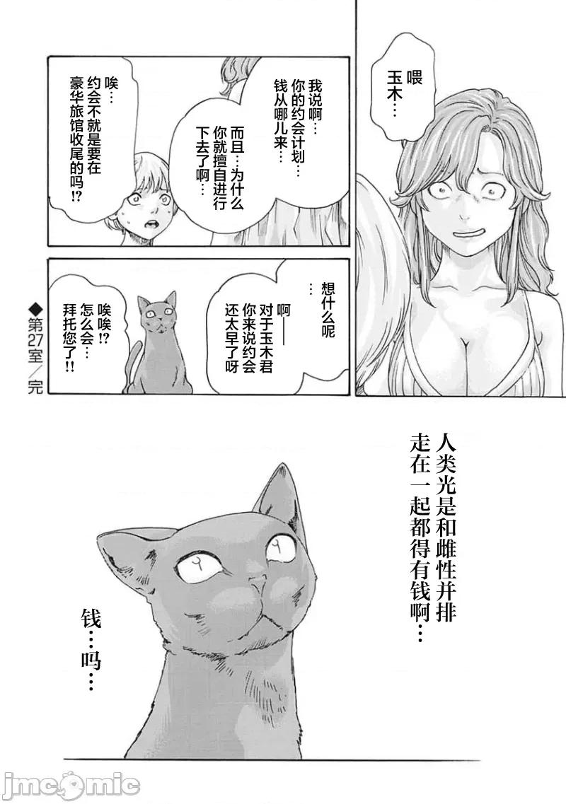 女子宿舍的猫咪小玉 0120 女子寮猫のタマさん 27 第8页