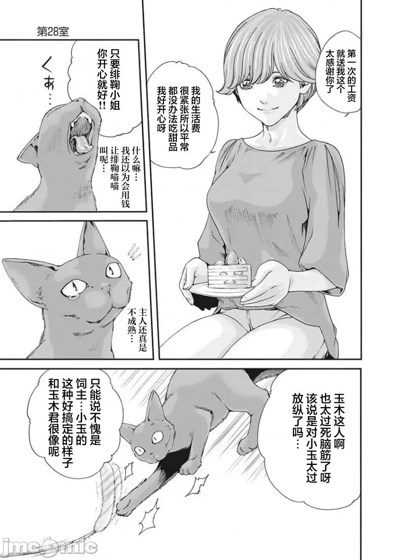 女子宿舍的猫咪小玉 0127 女子寮猫のタマさん 28 第4页