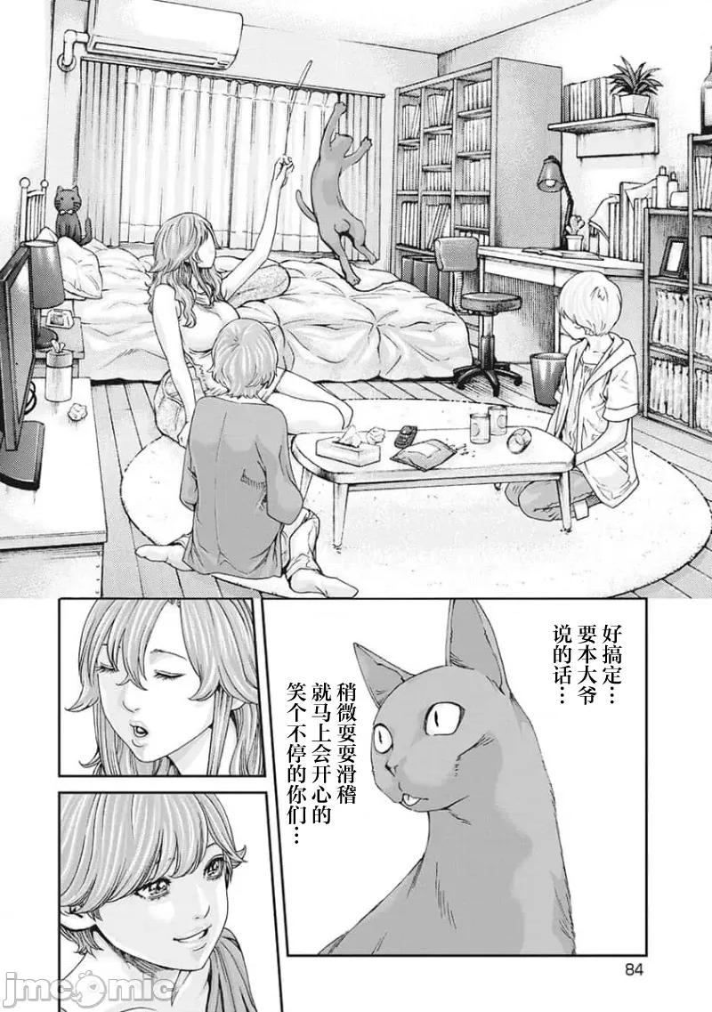 女子宿舍的猫咪小玉 0127 女子寮猫のタマさん 28 第5页