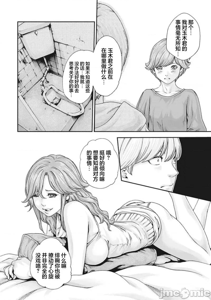 女子宿舍的猫咪小玉 0127 女子寮猫のタマさん 28 第7页