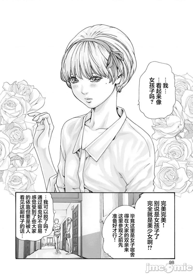女子宿舍的猫咪小玉 女子寮猫のタマさん 30 第2页