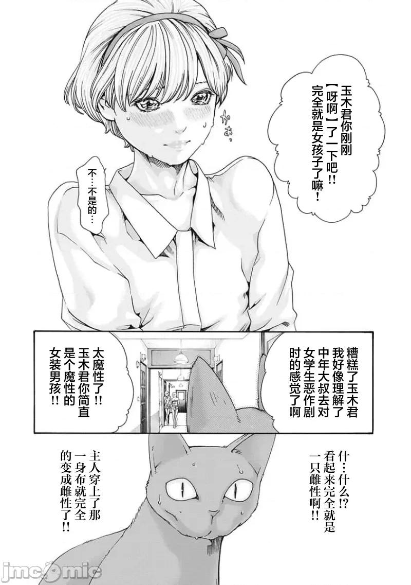 女子宿舍的猫咪小玉 女子寮猫のタマさん 30 第4页