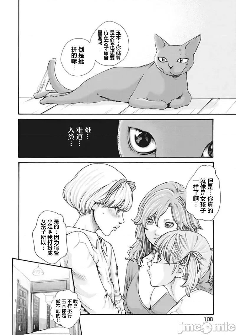 女子宿舍的猫咪小玉 女子寮猫のタマさん 31 第2页