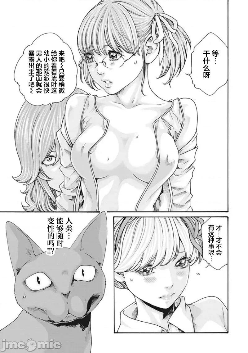女子宿舍的猫咪小玉 女子寮猫のタマさん 31 第3页