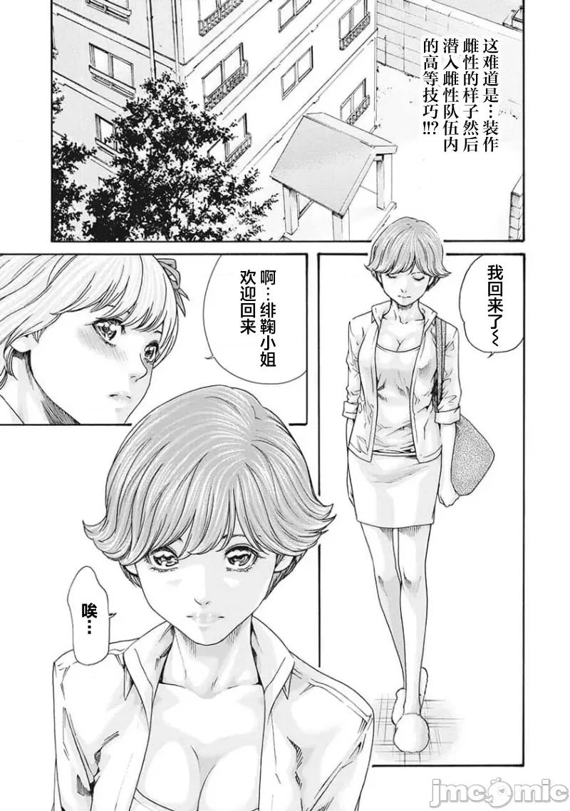 女子宿舍的猫咪小玉 女子寮猫のタマさん 31 第7页