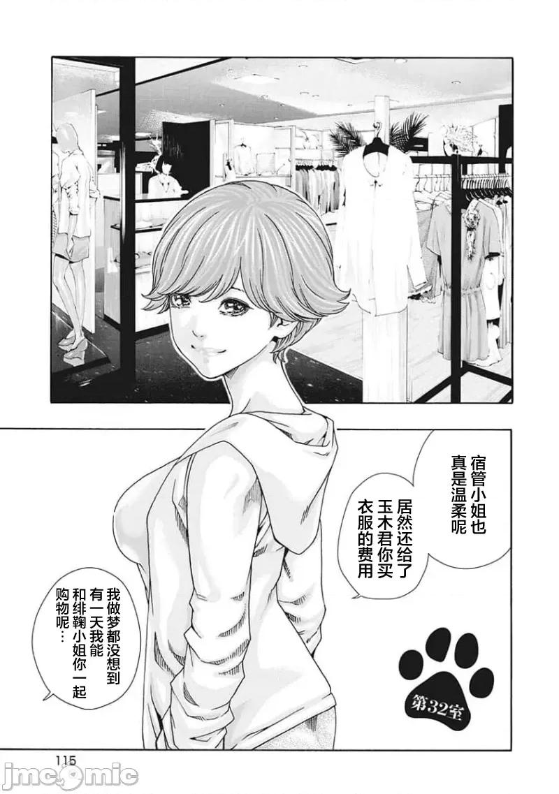 女子宿舍的猫咪小玉 女子寮猫のタマさん 32 第1页