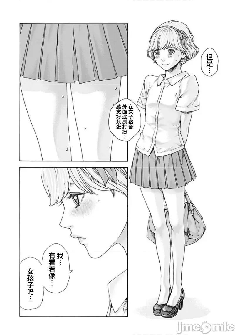 女子宿舍的猫咪小玉 女子寮猫のタマさん 32 第2页