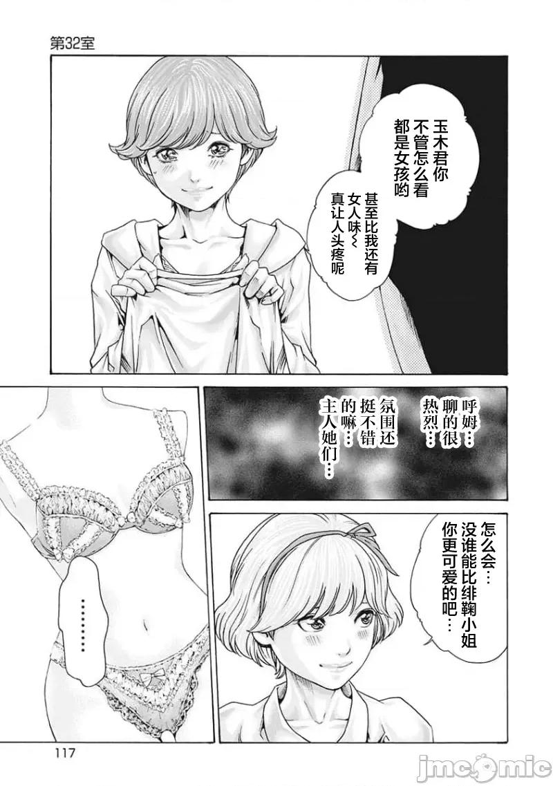 女子宿舍的猫咪小玉 女子寮猫のタマさん 32 第3页