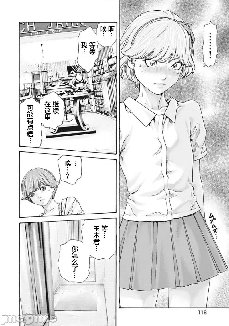 女子宿舍的猫咪小玉 女子寮猫のタマさん 32 第4页