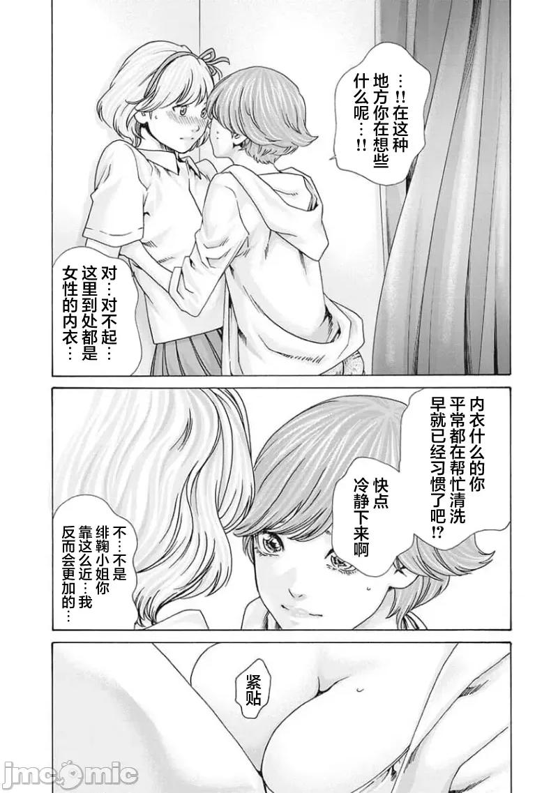 女子宿舍的猫咪小玉 女子寮猫のタマさん 32 第5页