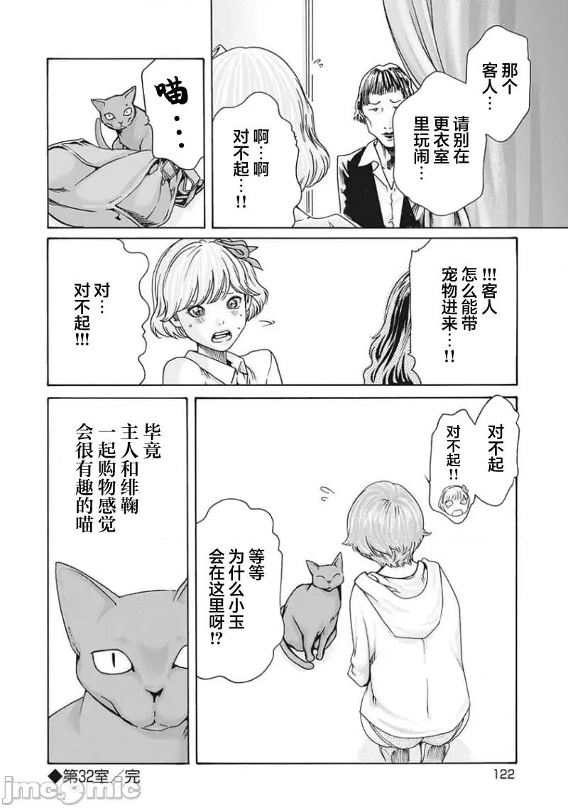 女子宿舍的猫咪小玉 女子寮猫のタマさん 32 第8页