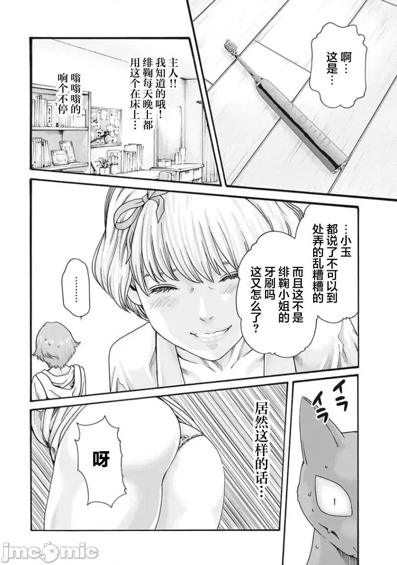 女子宿舍的猫咪小玉 女子寮猫のタマさん 34 第5页