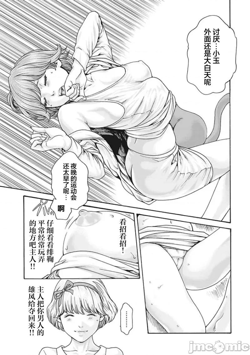 女子宿舍的猫咪小玉 女子寮猫のタマさん 34 第6页