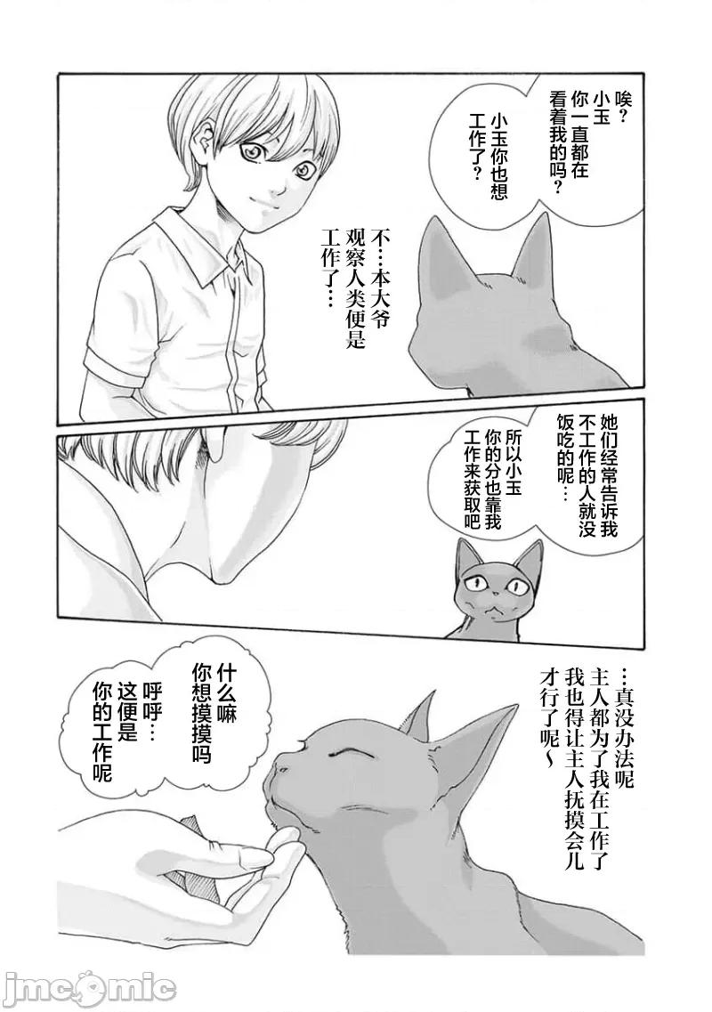 女子宿舍的猫咪小玉 女子寮猫のタマさん 35 第2页