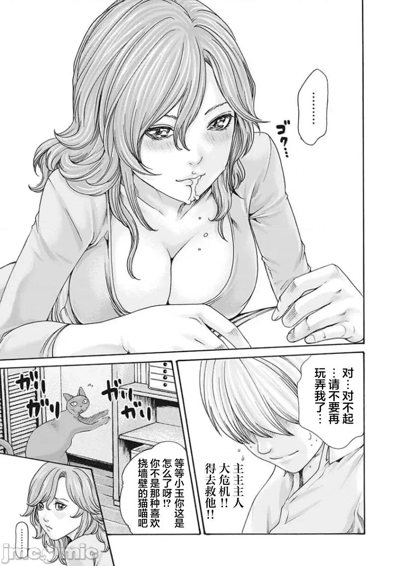 女子宿舍的猫咪小玉 女子寮猫のタマさん 35 第5页