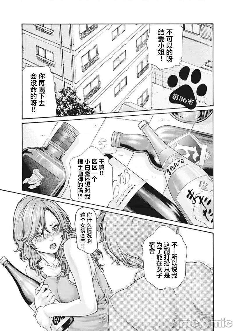 女子宿舍的猫咪小玉 女子寮猫のタマさん 36 第1页