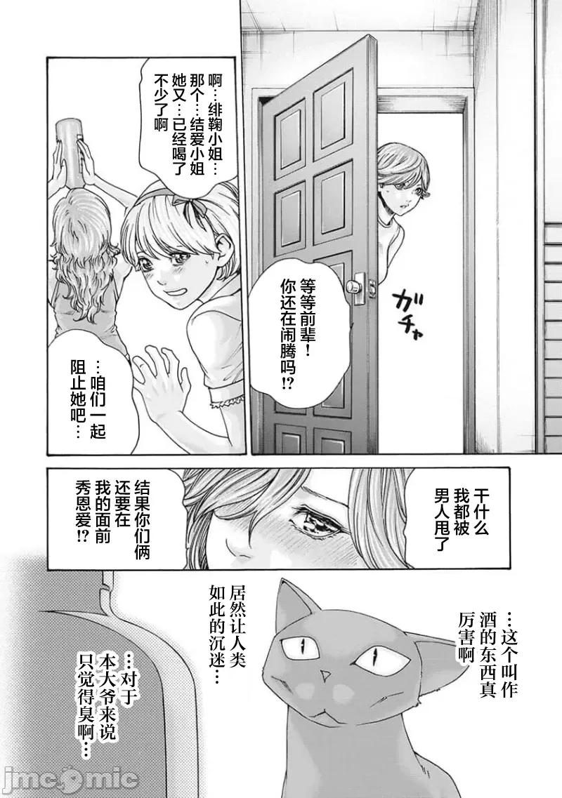 女子宿舍的猫咪小玉 女子寮猫のタマさん 36 第2页