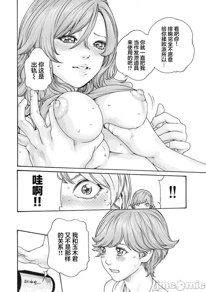 女子宿舍的猫咪小玉 女子寮猫のタマさん 36 第4页