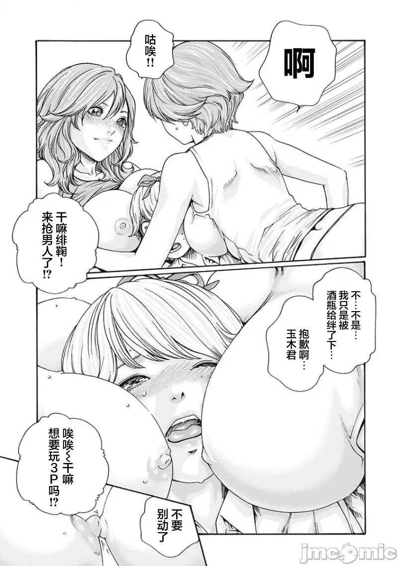 女子宿舍的猫咪小玉 女子寮猫のタマさん 36 第5页