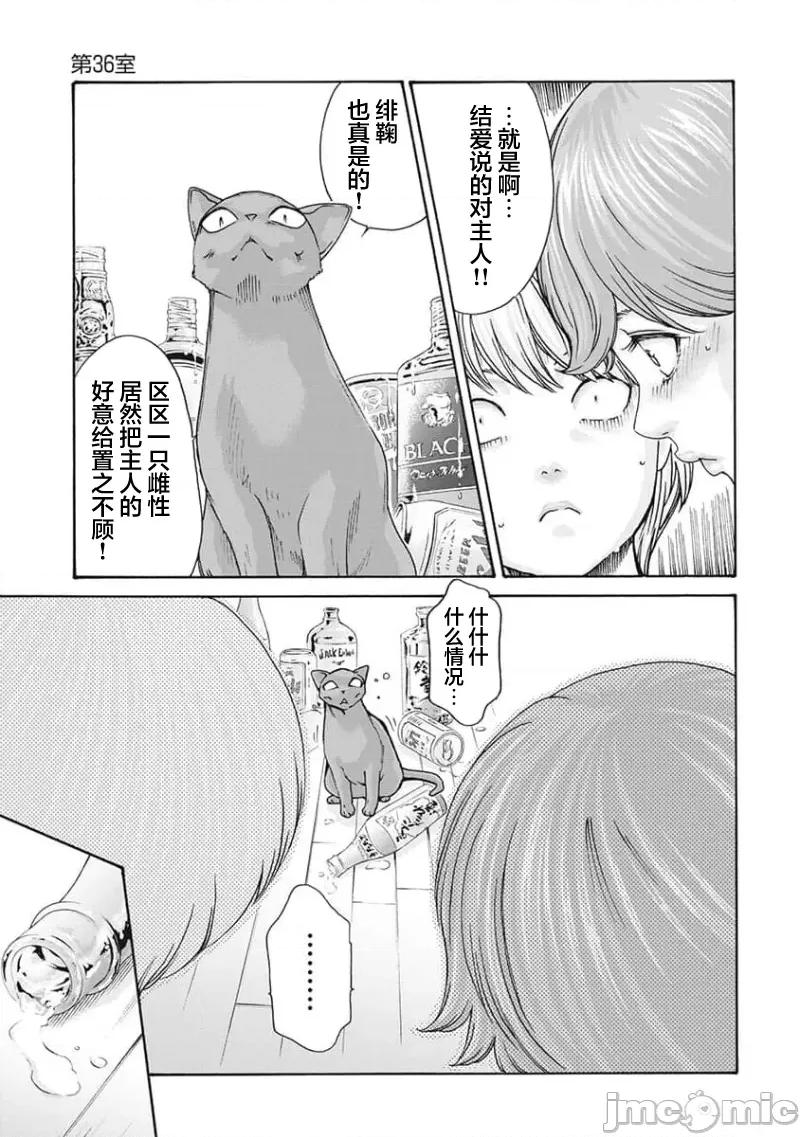 女子宿舍的猫咪小玉 女子寮猫のタマさん 36 第7页