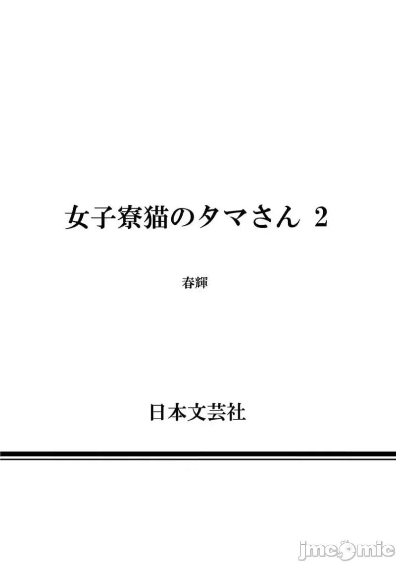 女子宿舍的猫咪小玉 女子寮猫のタマさん 36 第12页