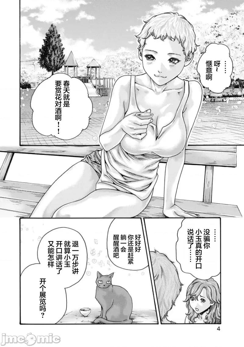 女子宿舍的猫咪小玉 女子寮猫のタマさん 37 第5页
