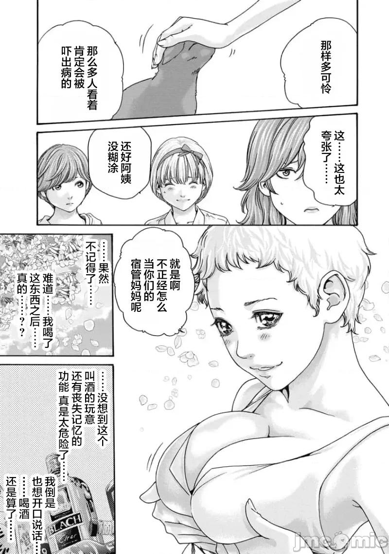 女子宿舍的猫咪小玉 女子寮猫のタマさん 37 第6页