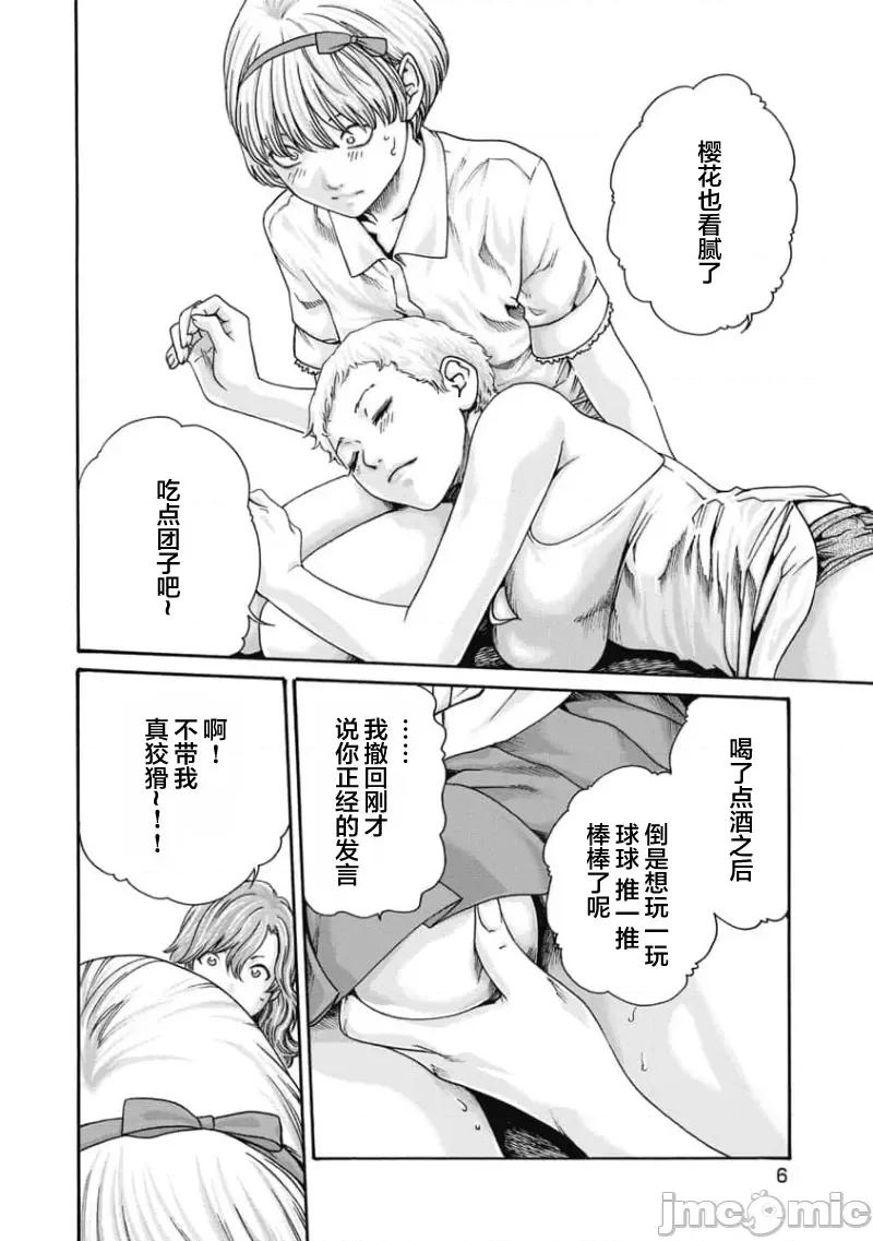 女子宿舍的猫咪小玉 女子寮猫のタマさん 37 第7页