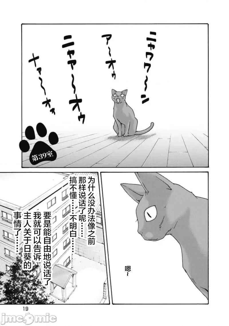 女子宿舍的猫咪小玉 女子寮猫のタマさん 39 第1页