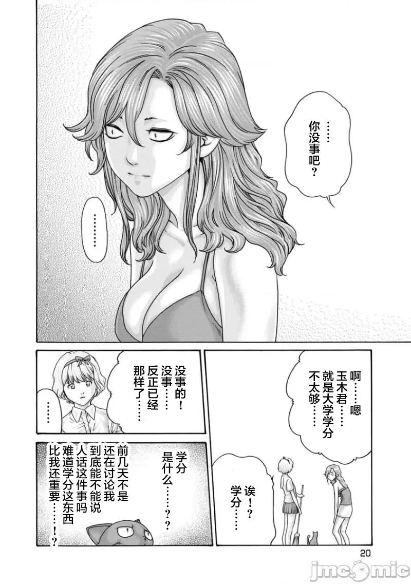 女子宿舍的猫咪小玉 女子寮猫のタマさん 39 第2页