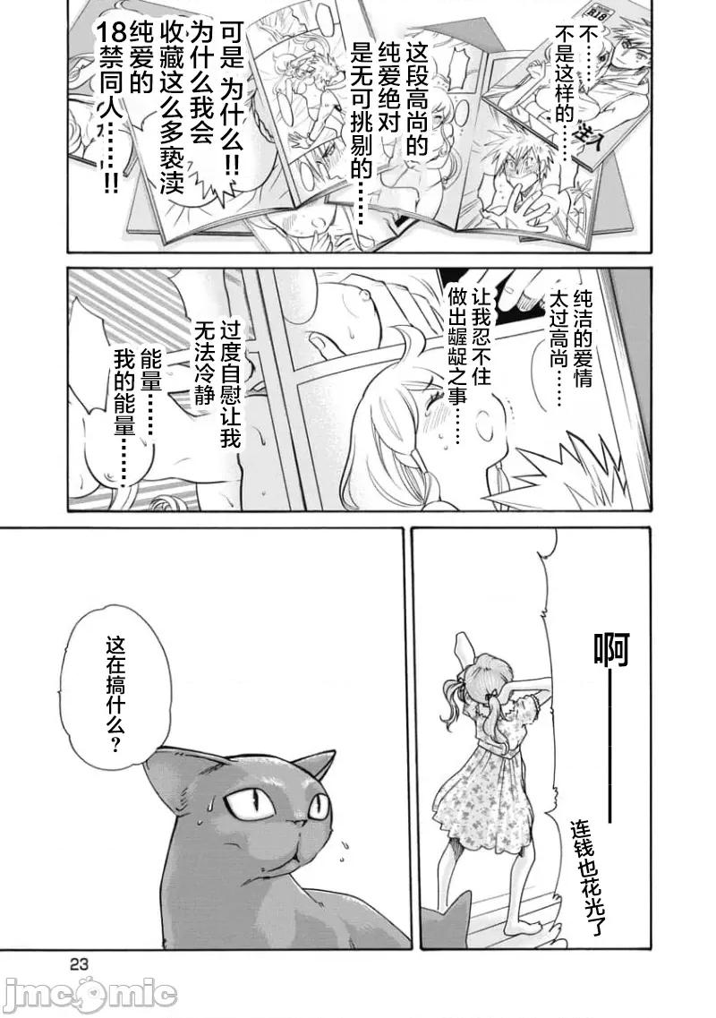 女子宿舍的猫咪小玉 女子寮猫のタマさん 39 第5页