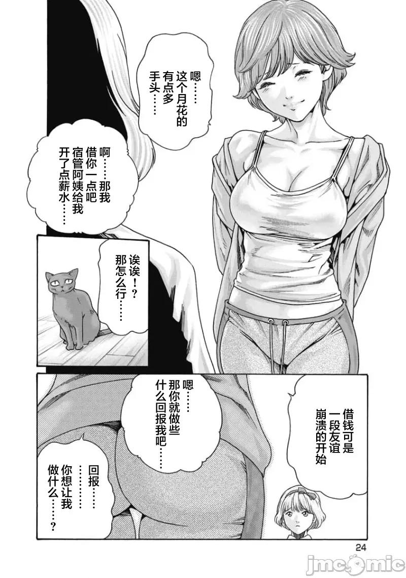 女子宿舍的猫咪小玉 女子寮猫のタマさん 39 第6页
