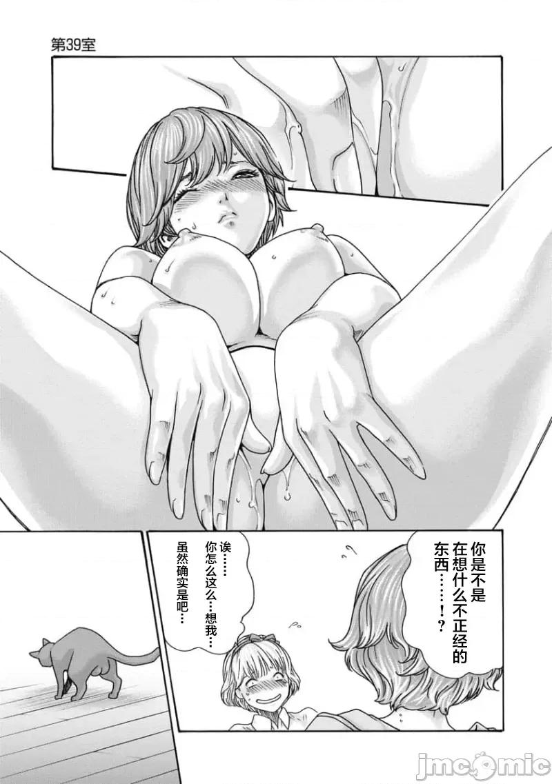女子宿舍的猫咪小玉 女子寮猫のタマさん 39 第7页