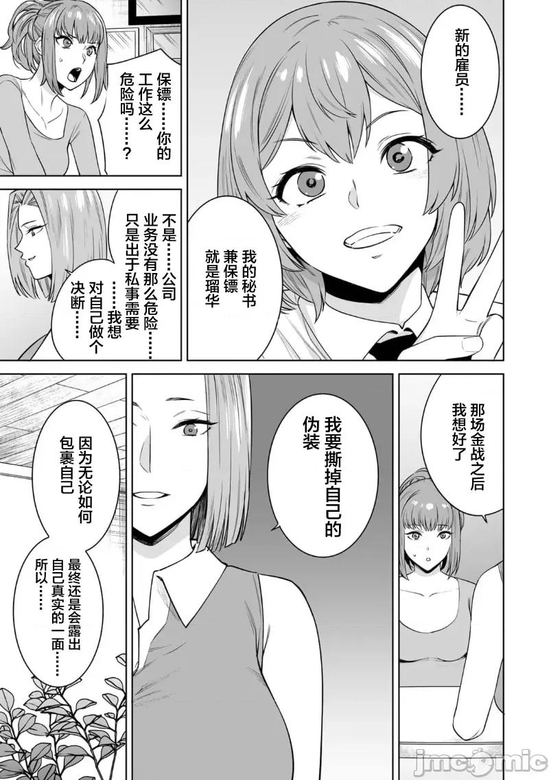 女子宿舍的猫咪小玉 女子寮猫のタマさん 第5页